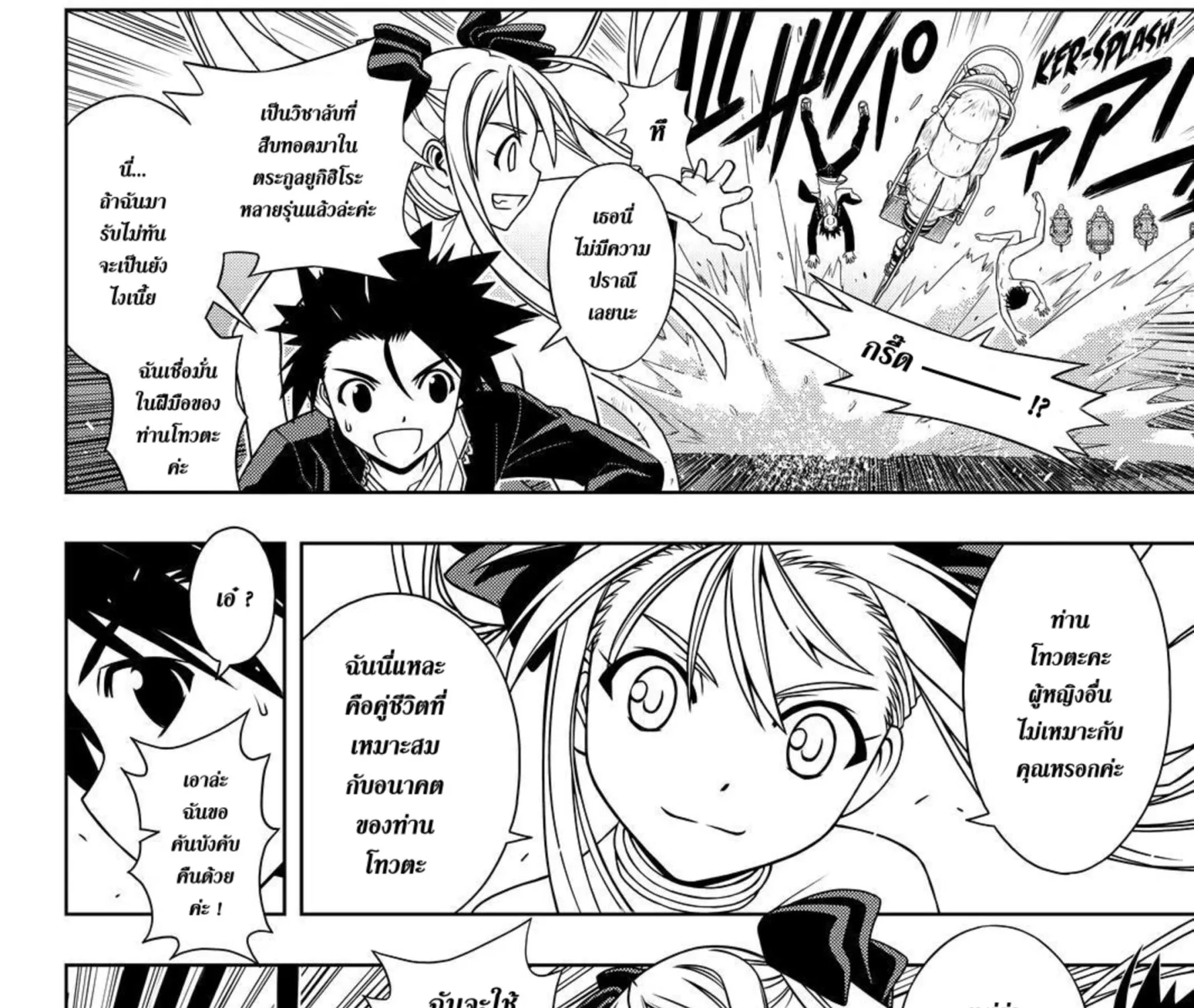 UQ Holder! - หน้า 8