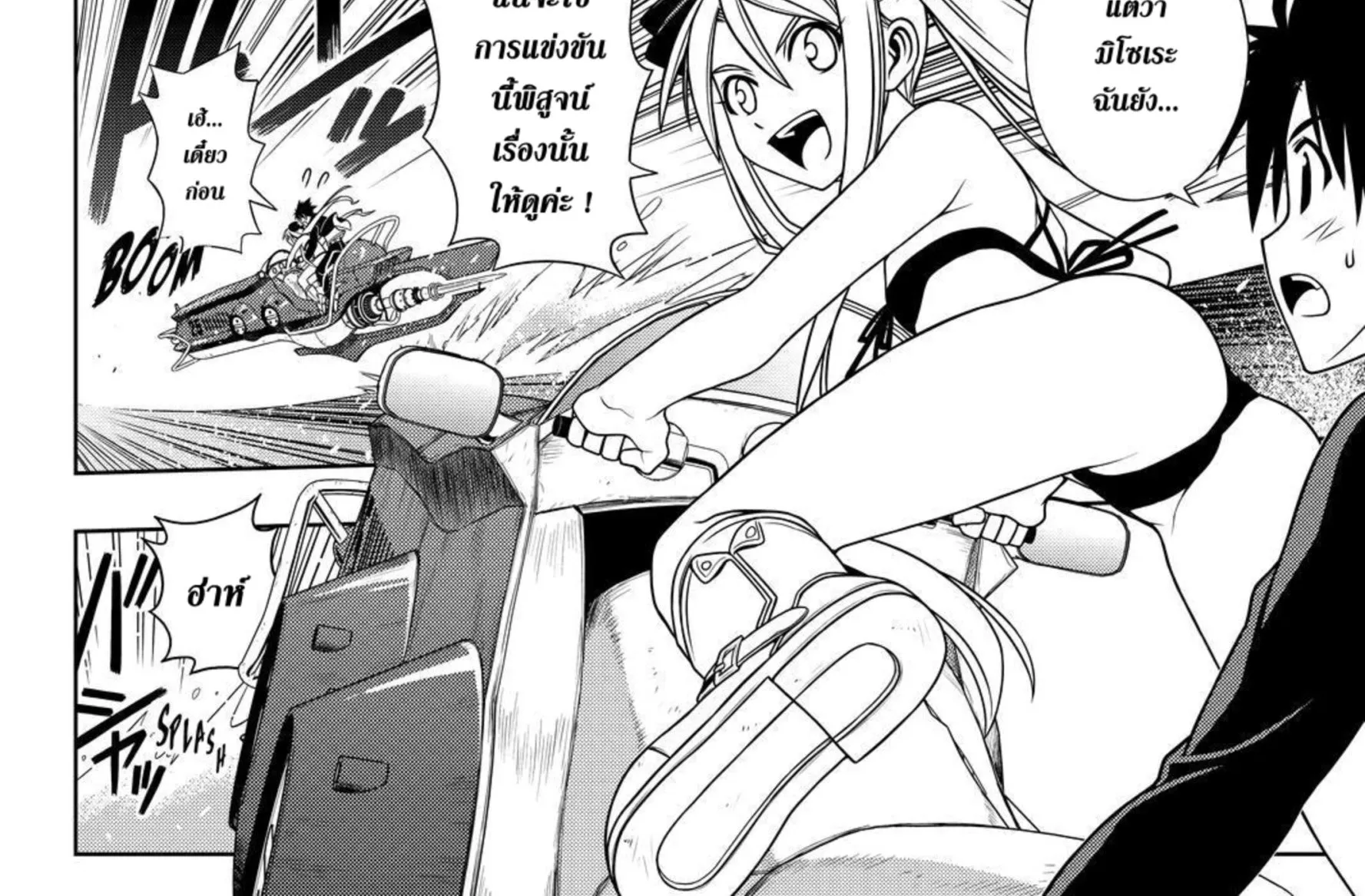 UQ Holder! - หน้า 9