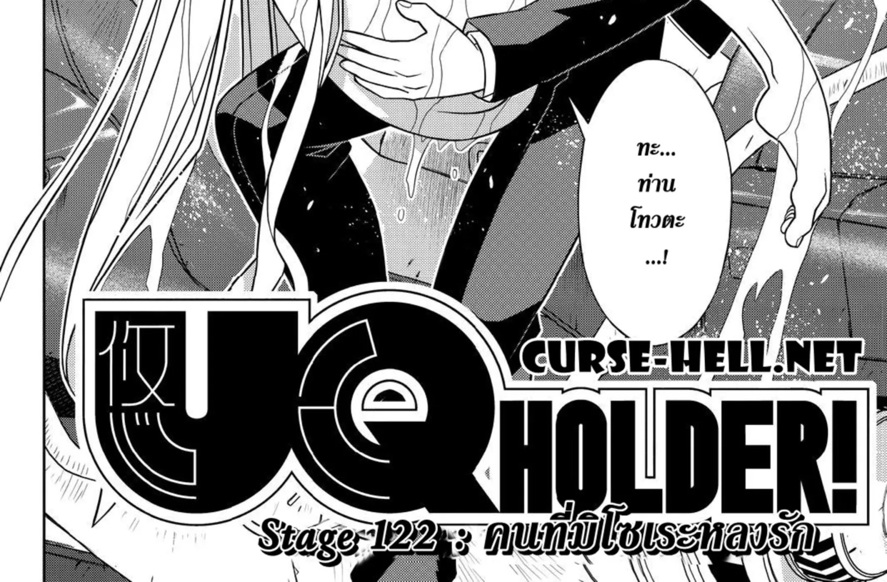 UQ Holder! - หน้า 1