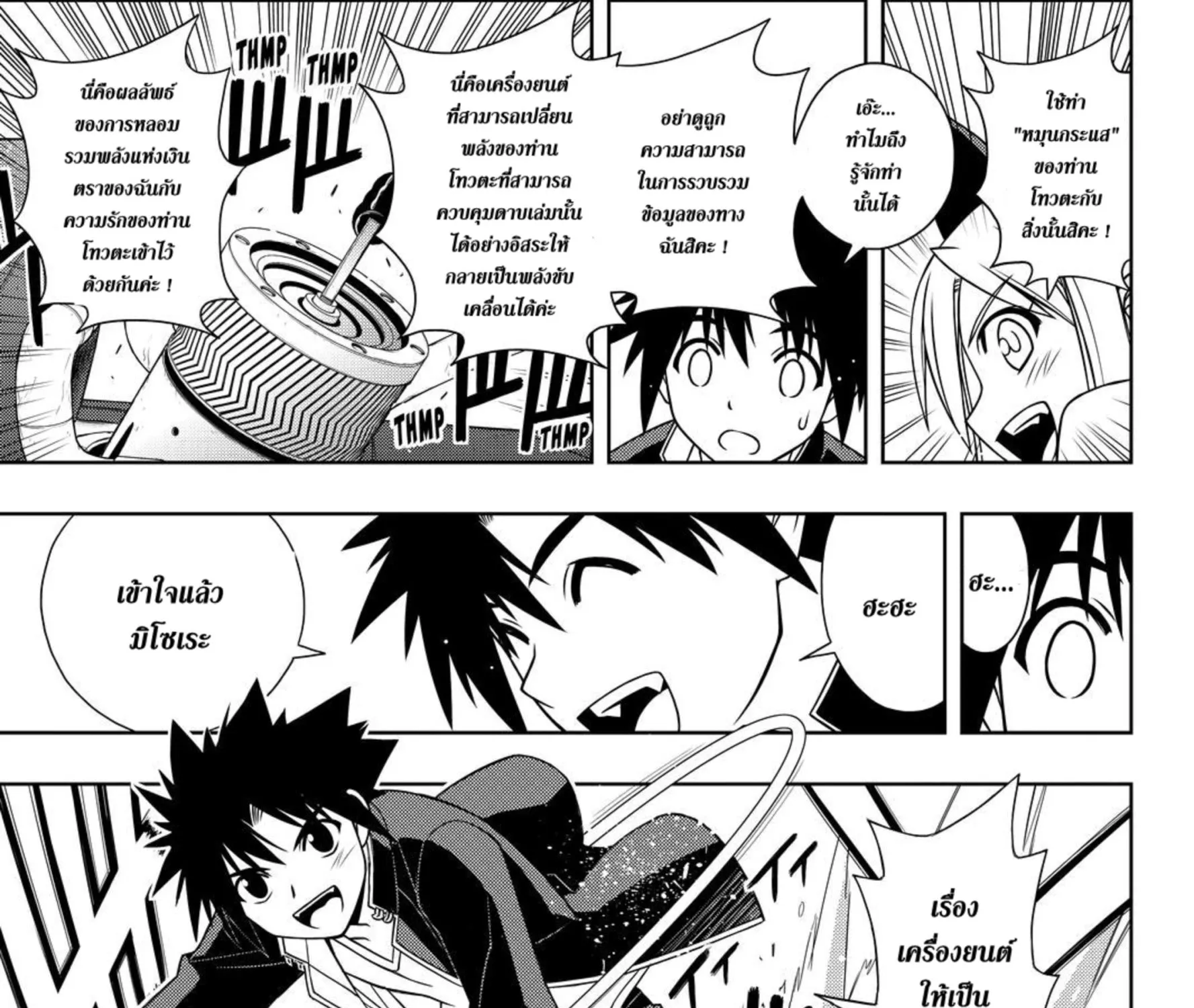 UQ Holder! - หน้า 10