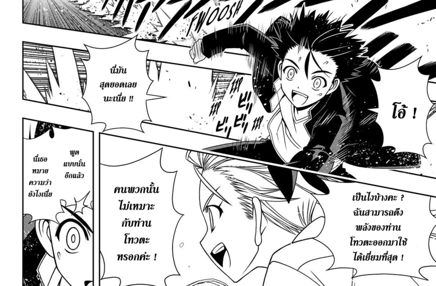 UQ Holder! - หน้า 13