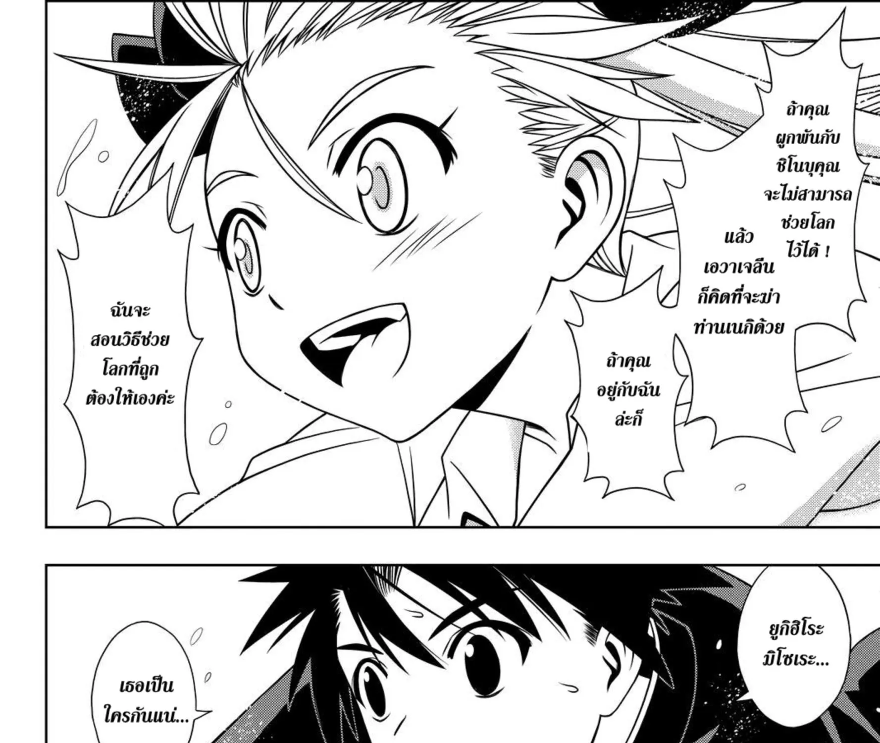 UQ Holder! - หน้า 16