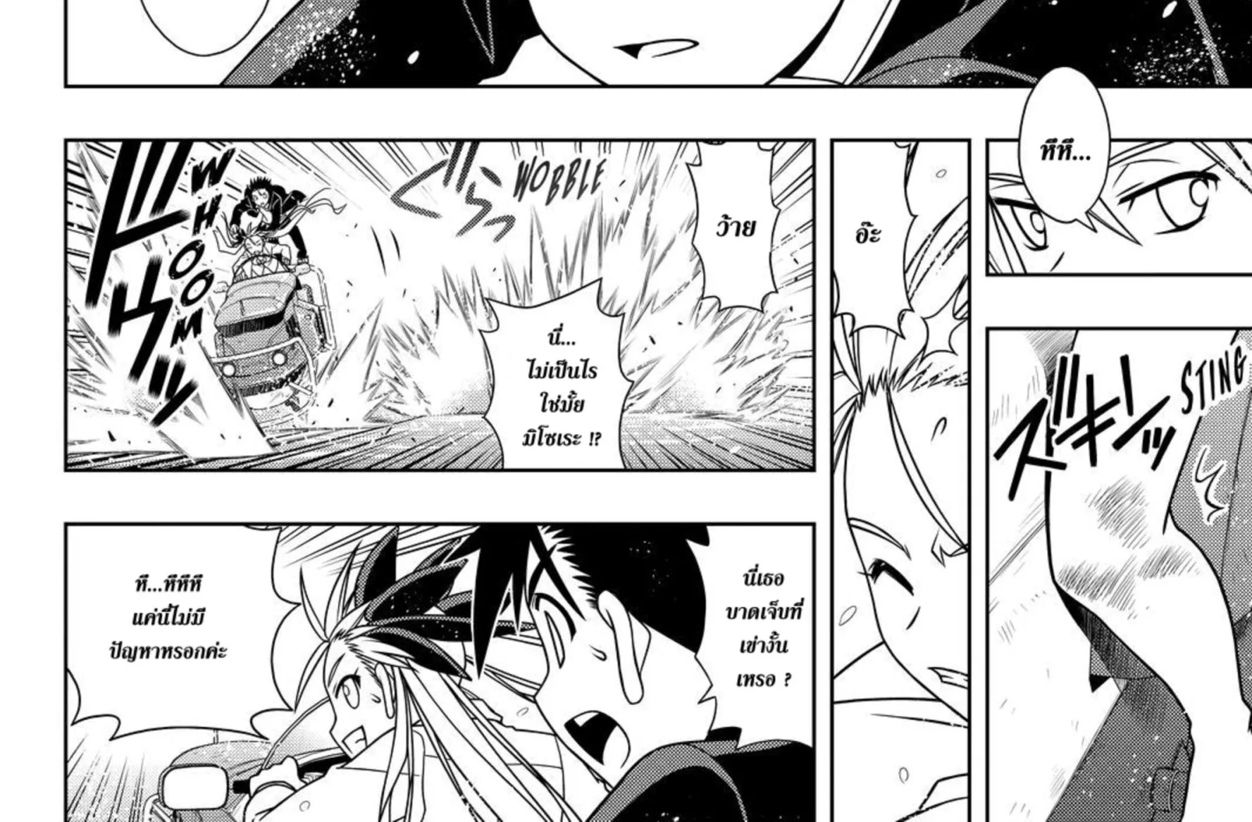 UQ Holder! - หน้า 17