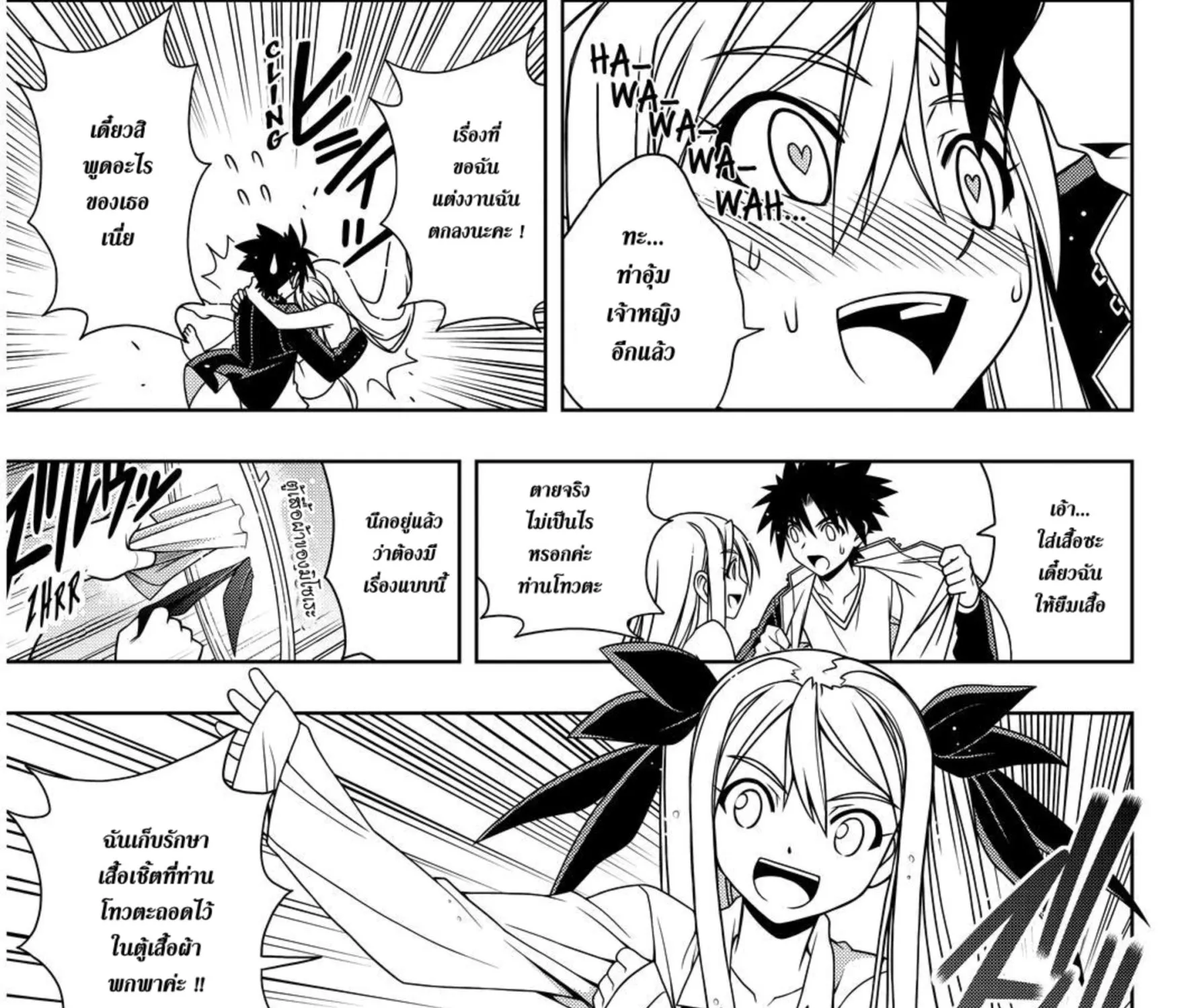 UQ Holder! - หน้า 2