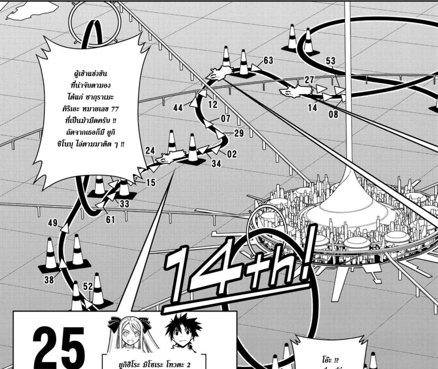 UQ Holder! - หน้า 22