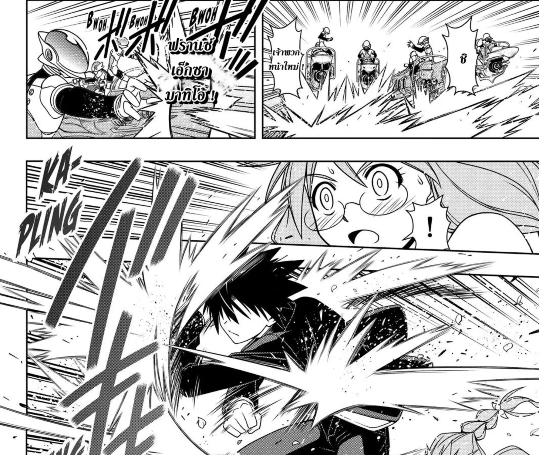 UQ Holder! - หน้า 24