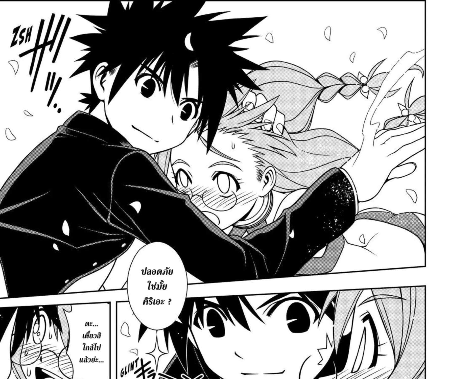 UQ Holder! - หน้า 26