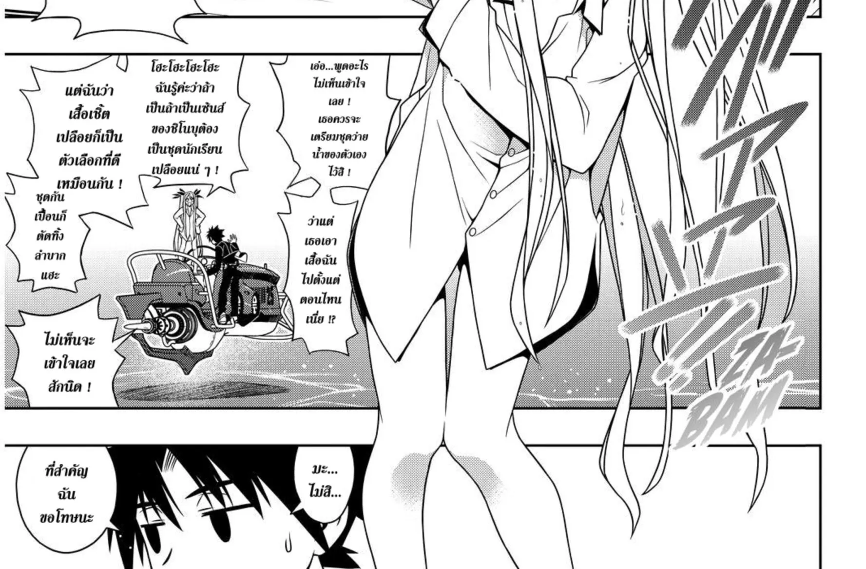 UQ Holder! - หน้า 3