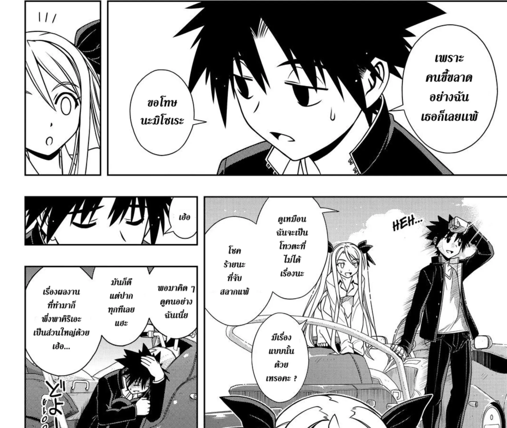 UQ Holder! - หน้า 4