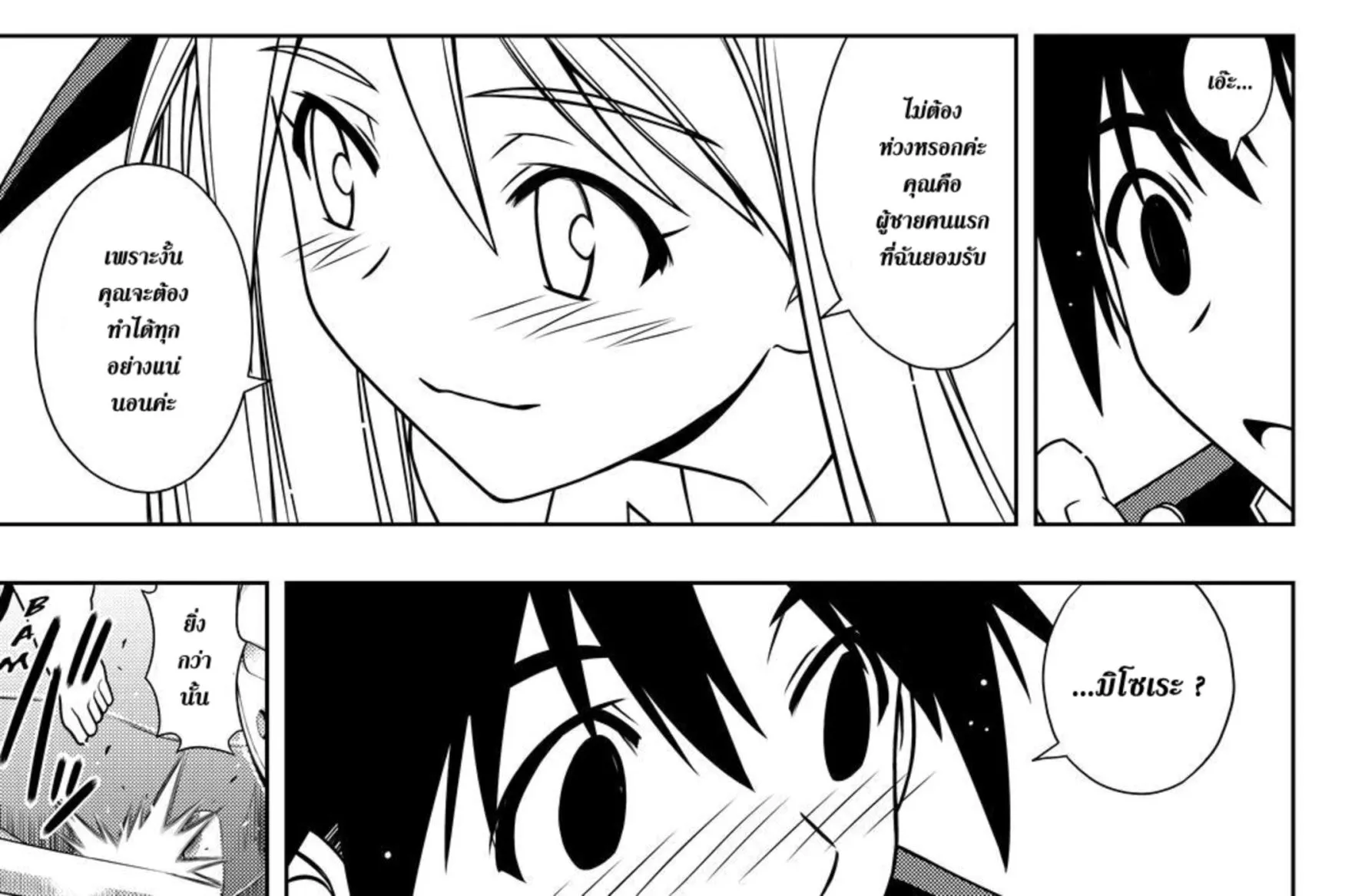 UQ Holder! - หน้า 7