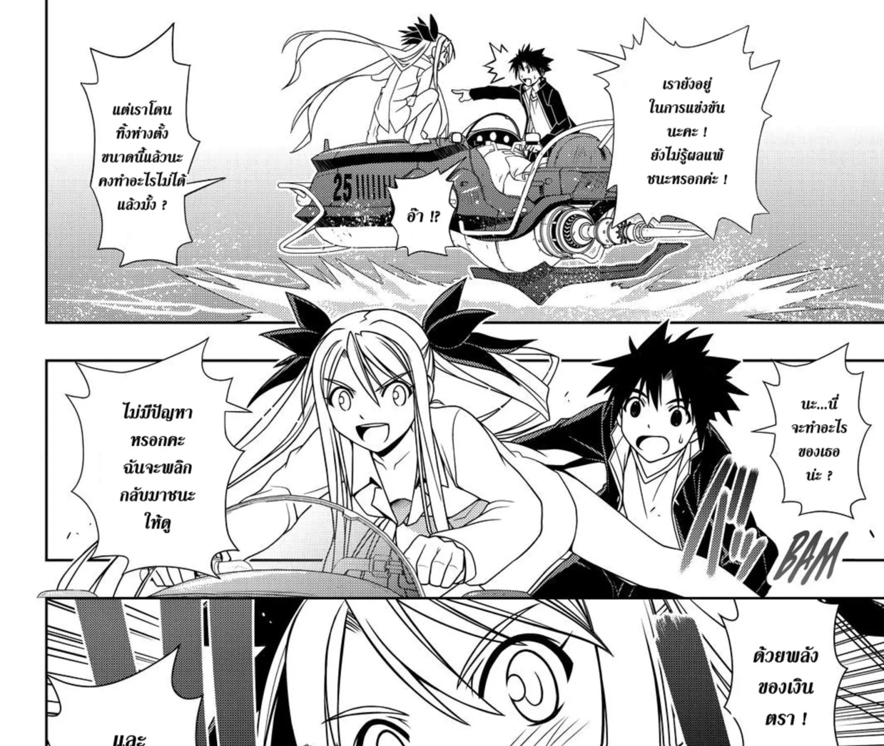 UQ Holder! - หน้า 8