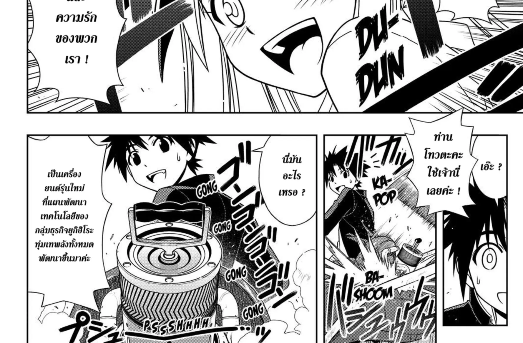 UQ Holder! - หน้า 9