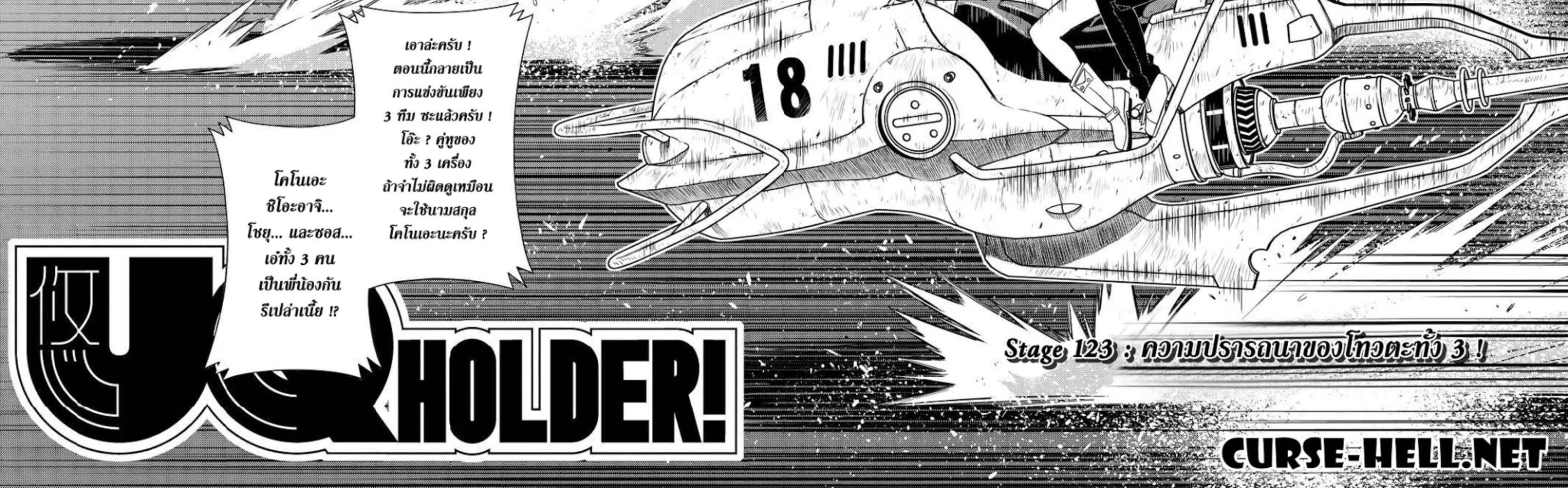 UQ Holder! - หน้า 1