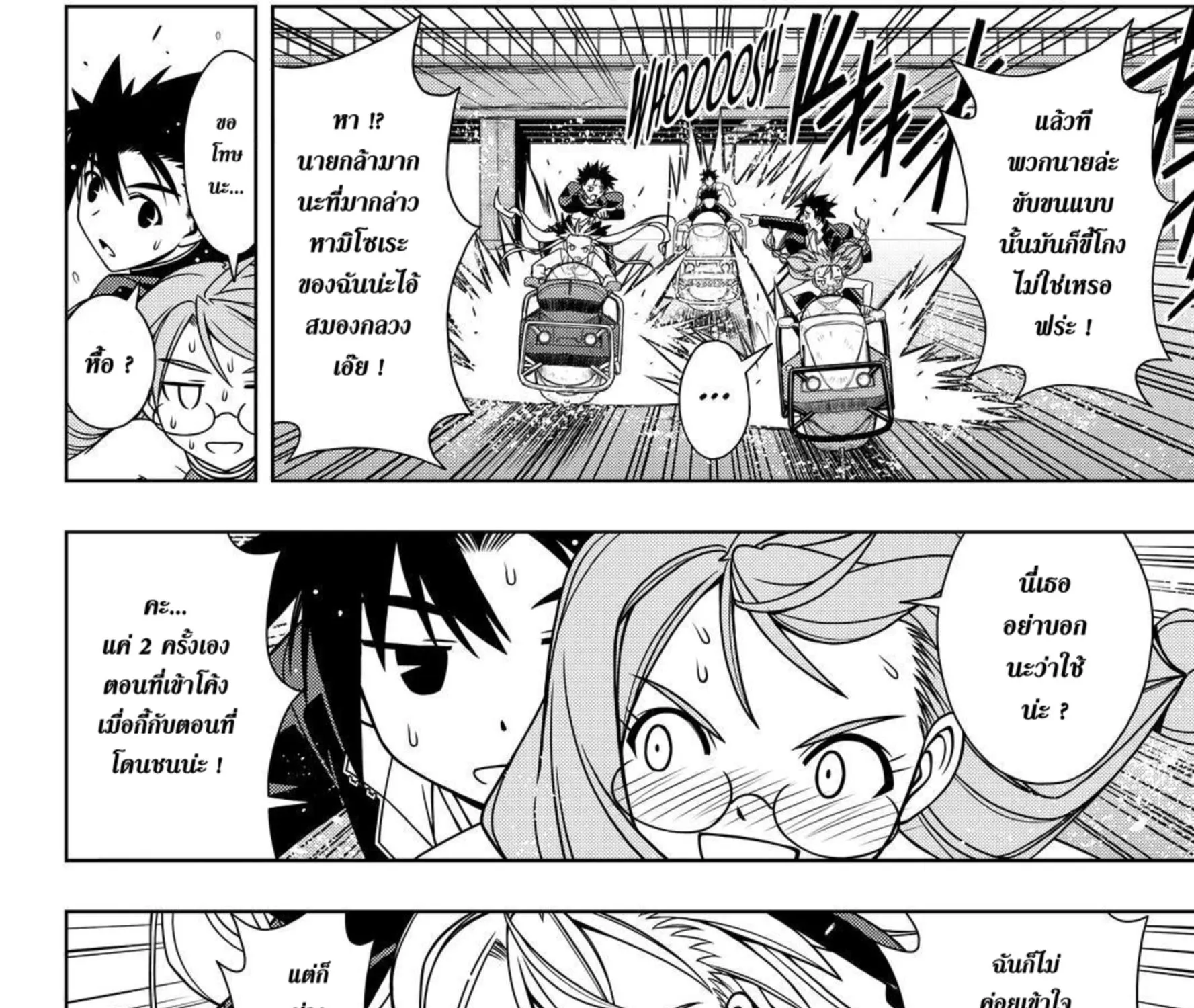 UQ Holder! - หน้า 14