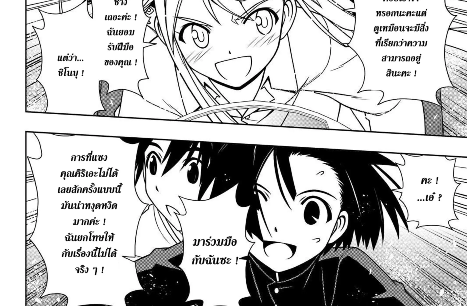 UQ Holder! - หน้า 15