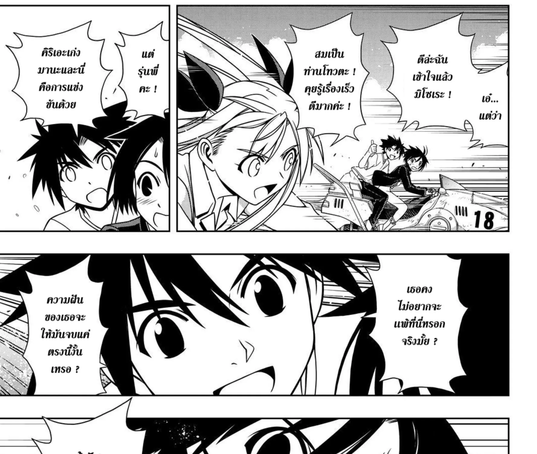 UQ Holder! - หน้า 16