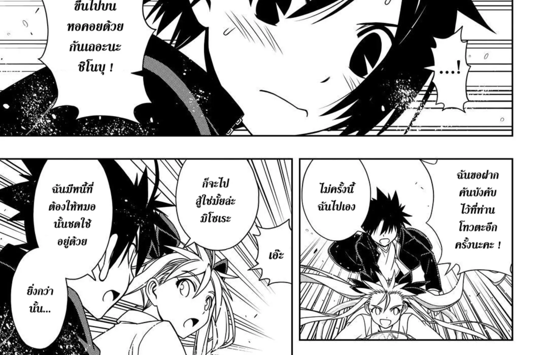 UQ Holder! - หน้า 17