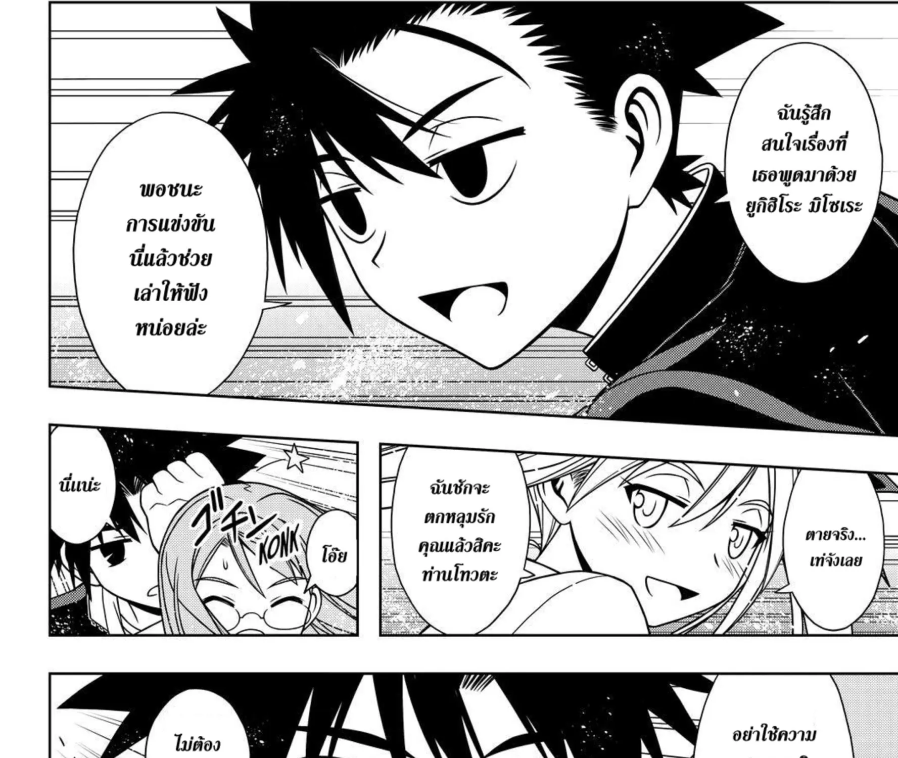 UQ Holder! - หน้า 18