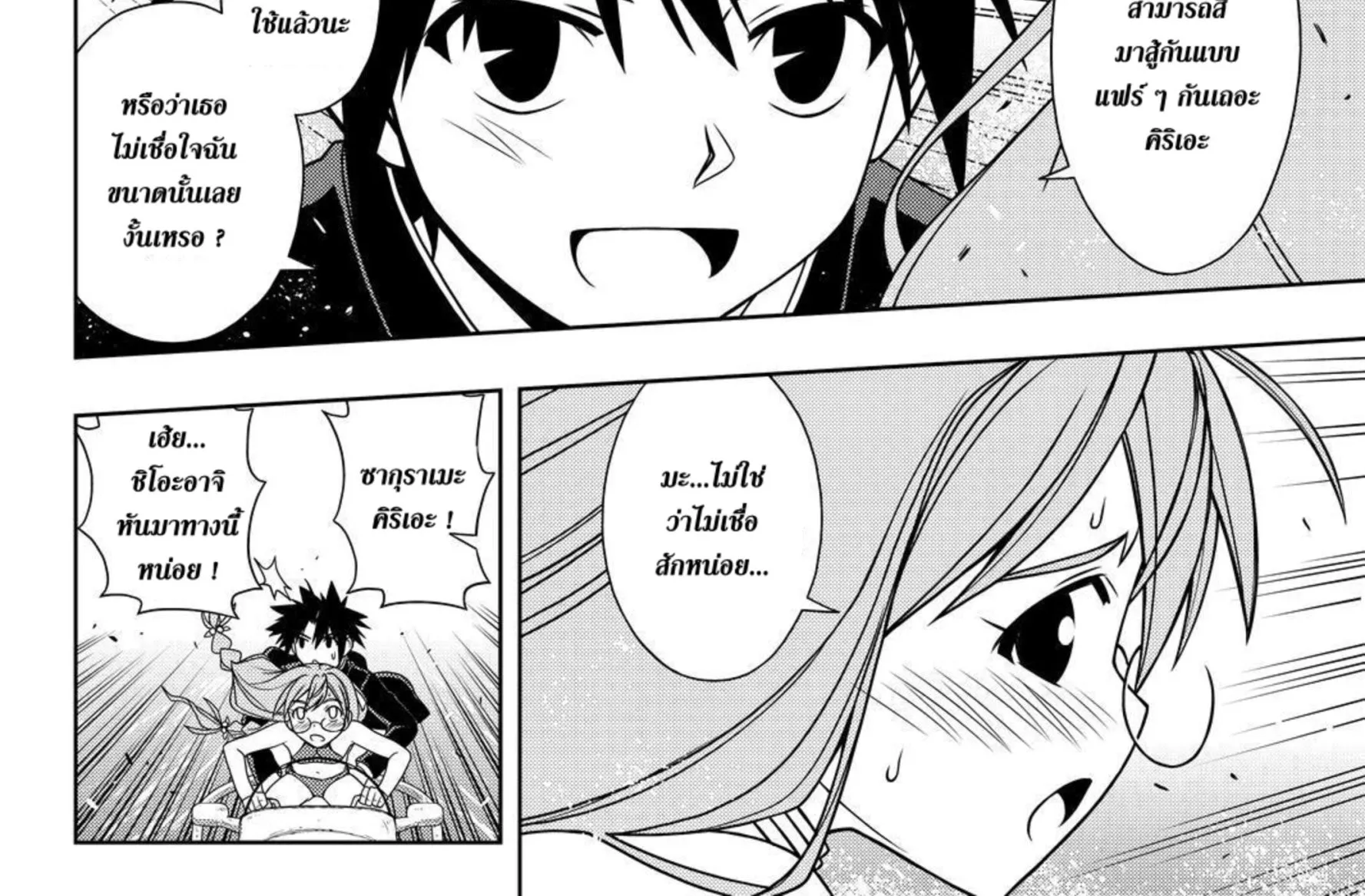 UQ Holder! - หน้า 19