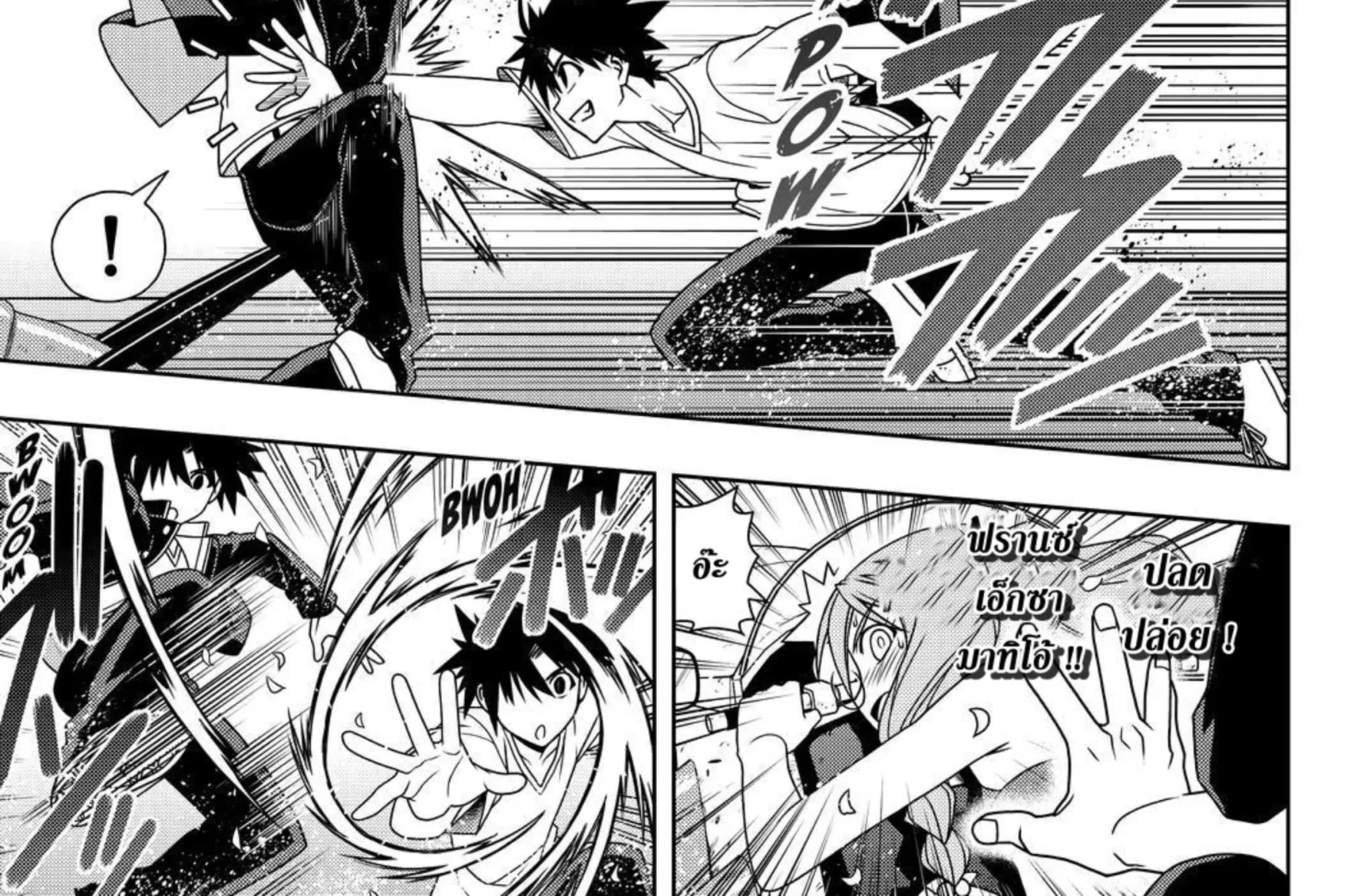 UQ Holder! - หน้า 21