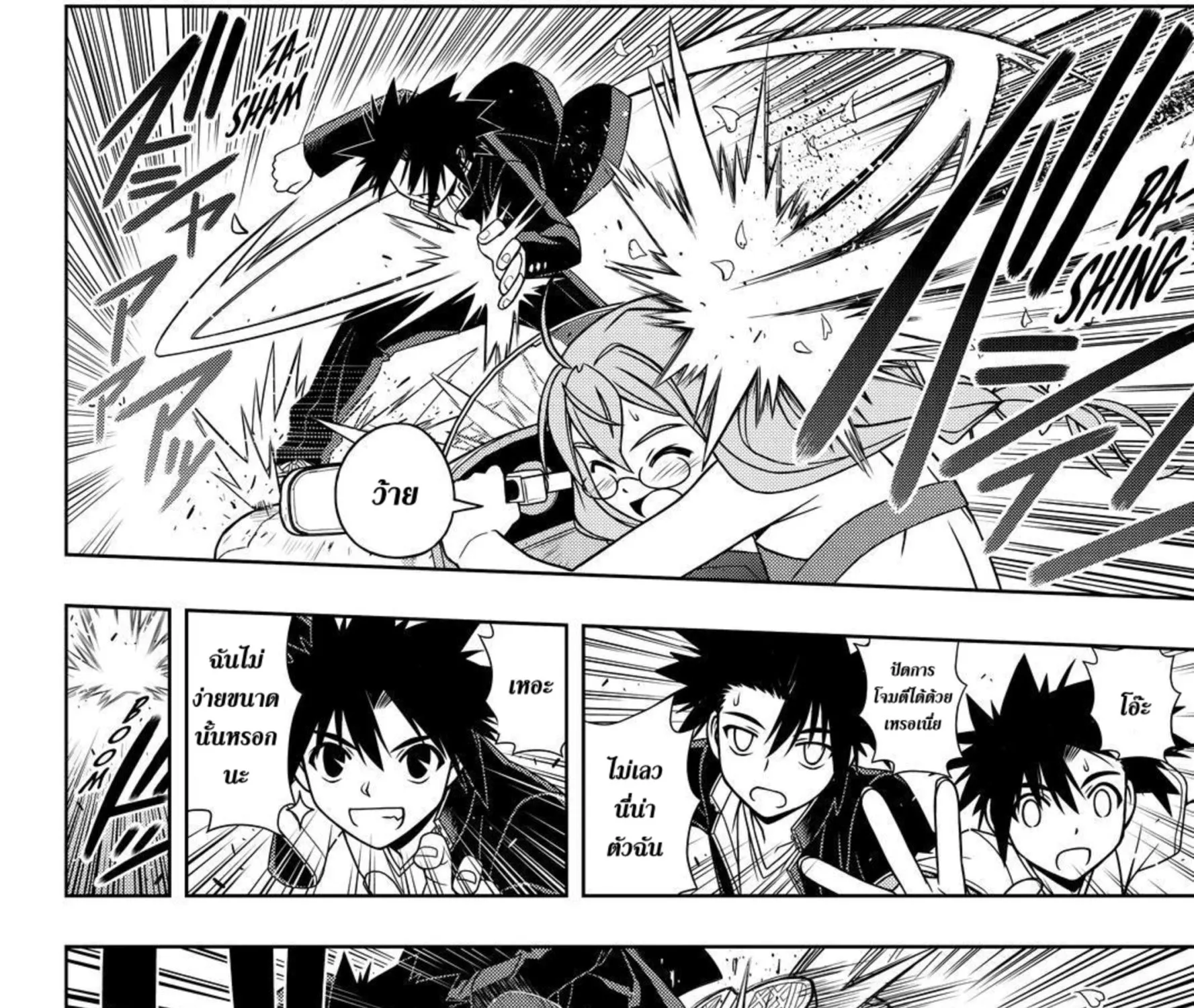 UQ Holder! - หน้า 22