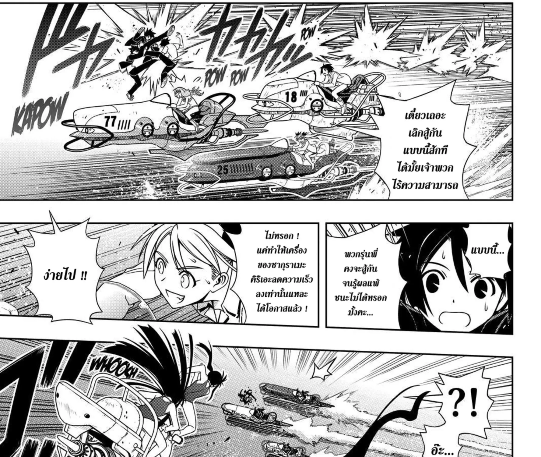 UQ Holder! - หน้า 24