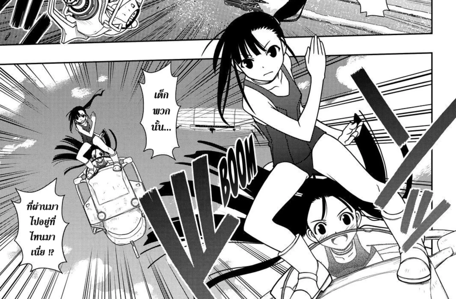 UQ Holder! - หน้า 25