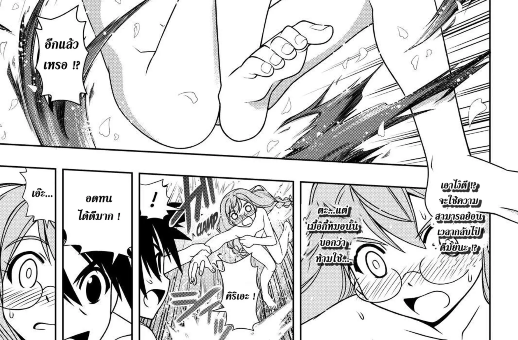 UQ Holder! - หน้า 29