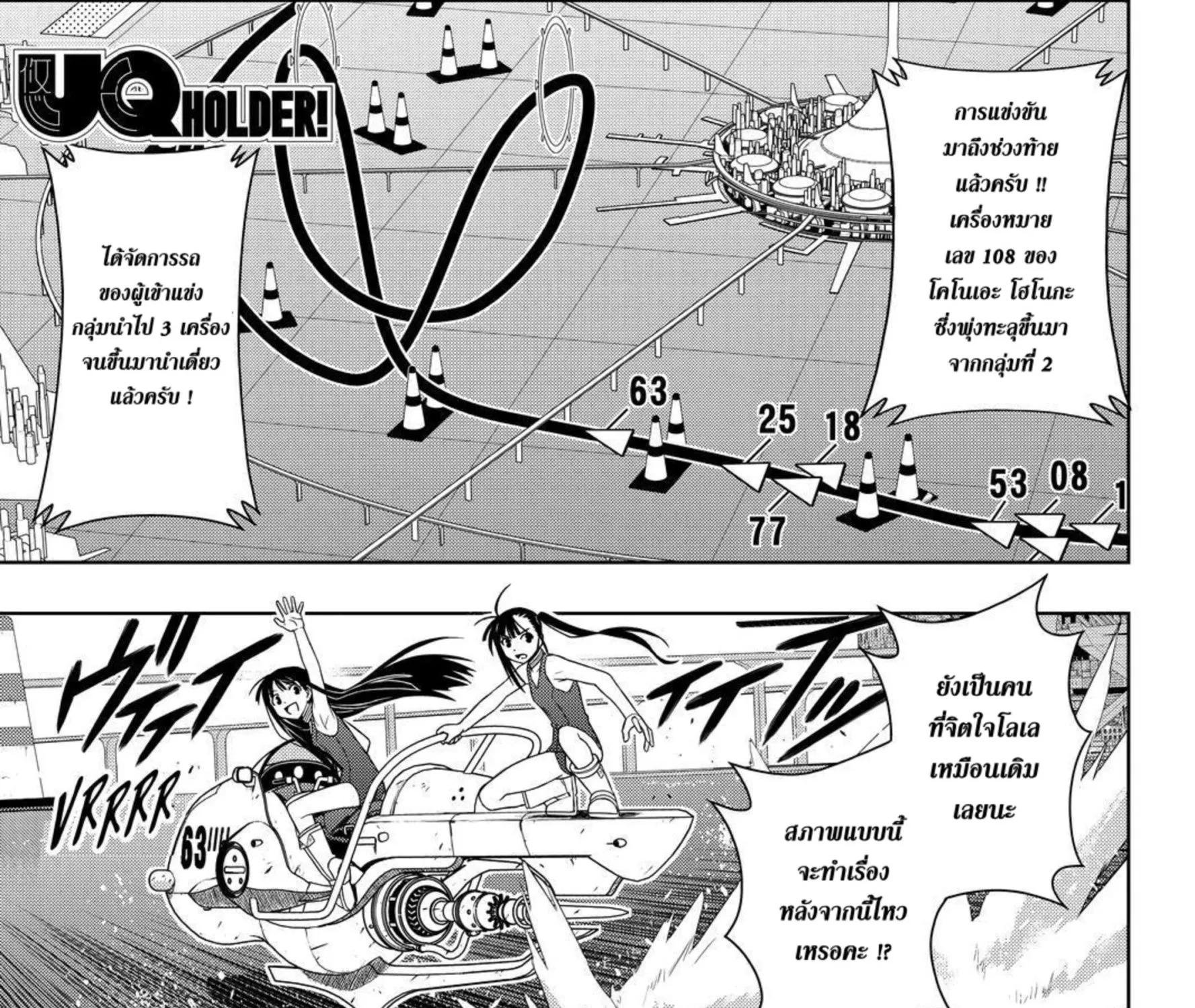 UQ Holder! - หน้า 32