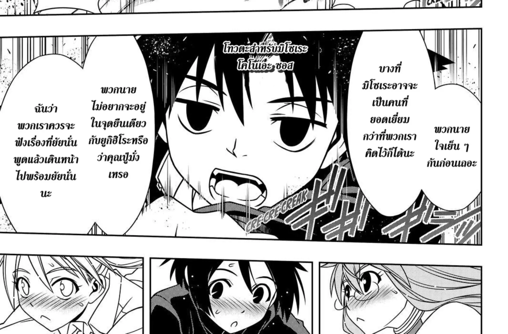 UQ Holder! - หน้า 5