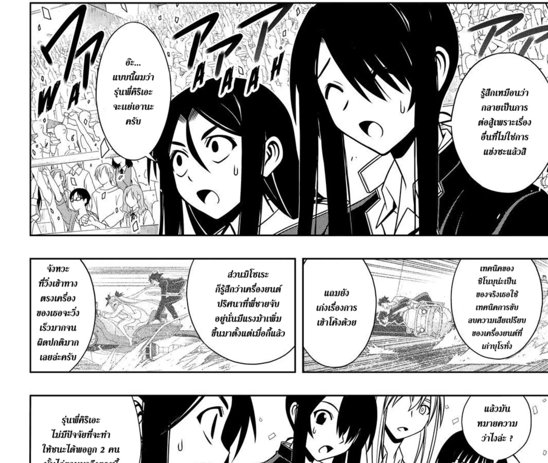 UQ Holder! - หน้า 6