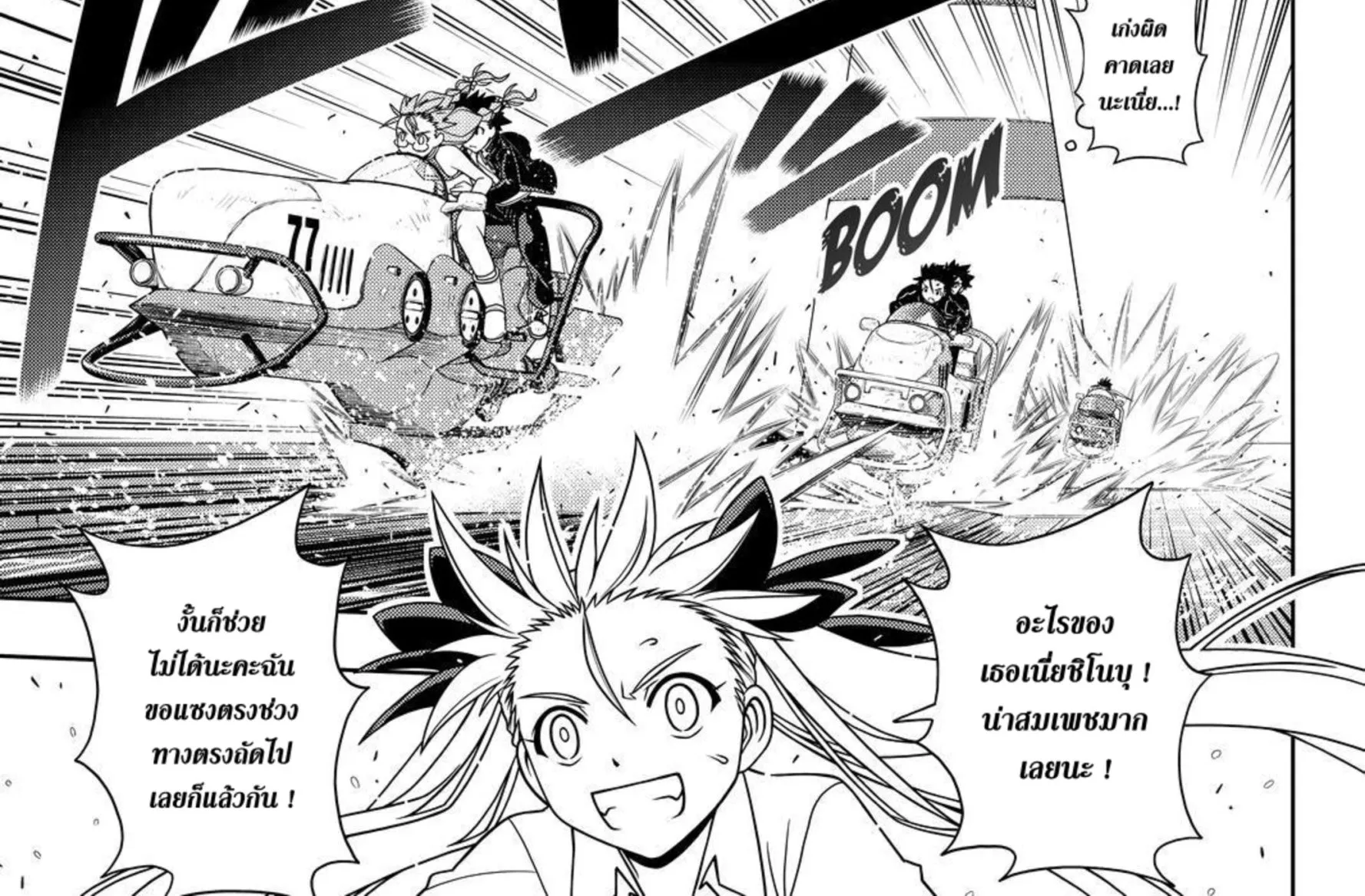 UQ Holder! - หน้า 9