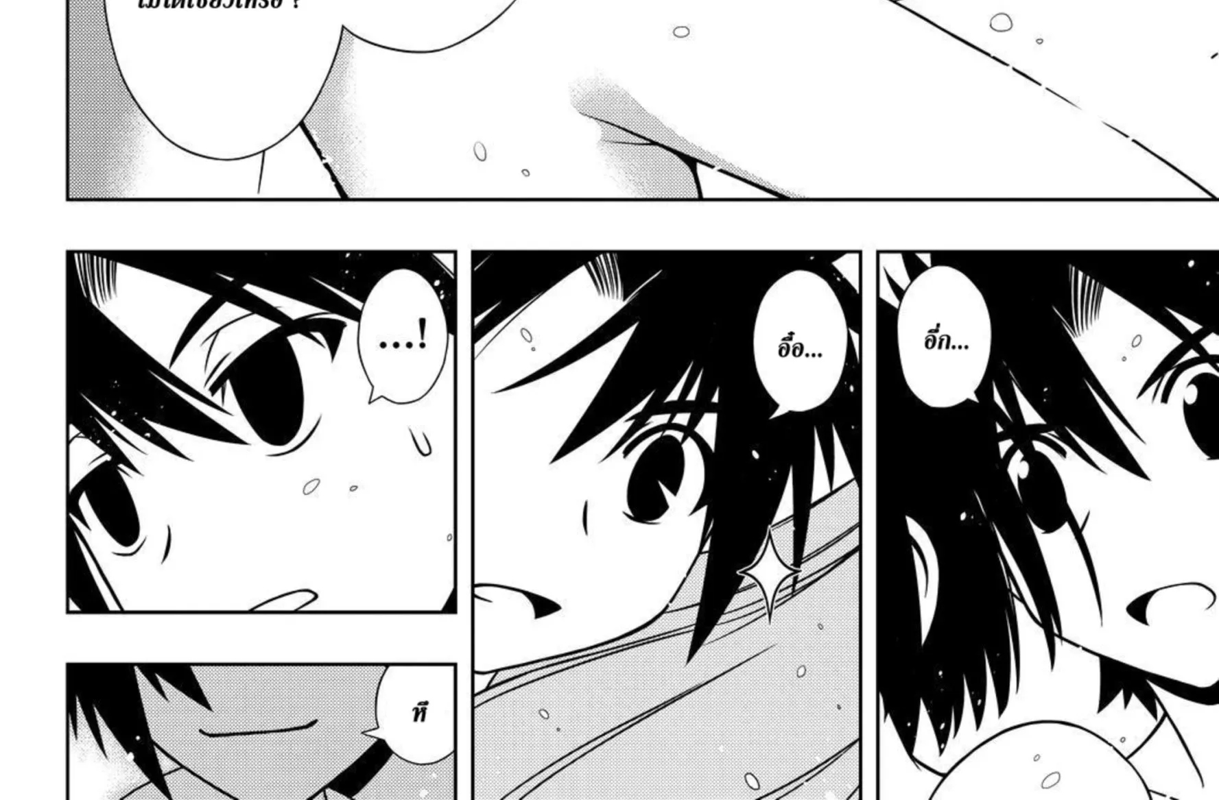 UQ Holder! - หน้า 11