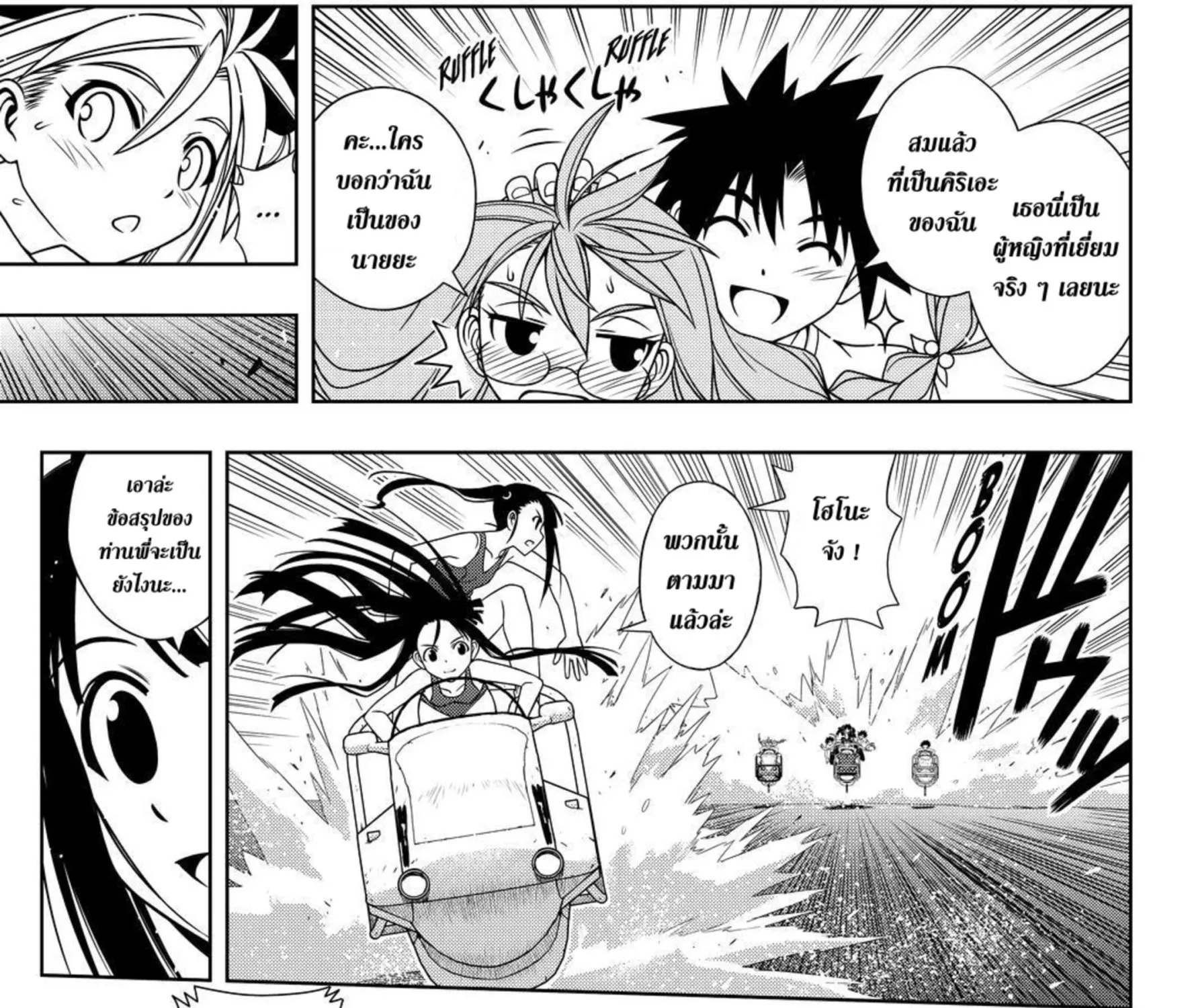 UQ Holder! - หน้า 12