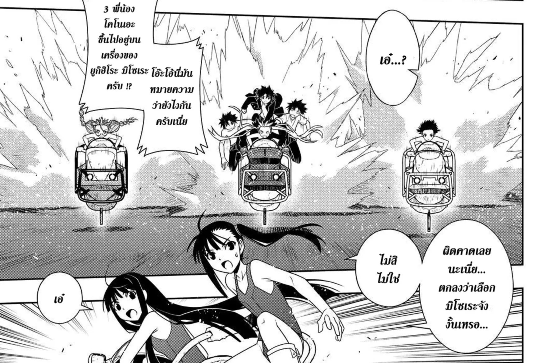 UQ Holder! - หน้า 13