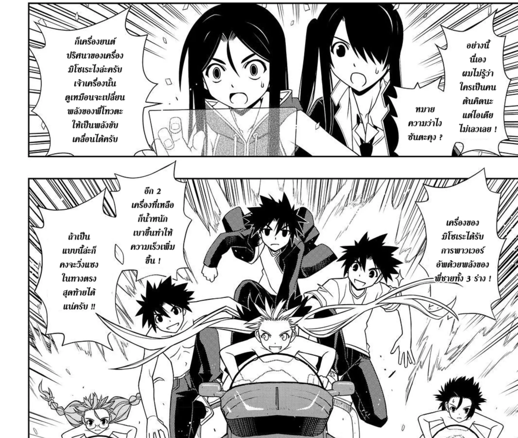 UQ Holder! - หน้า 14