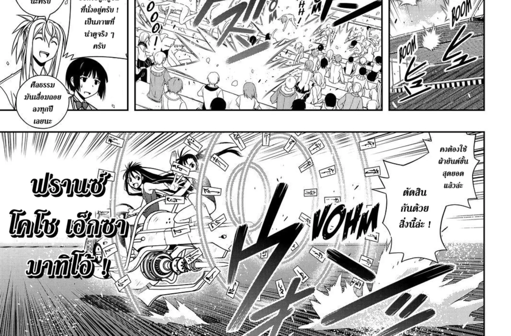 UQ Holder! - หน้า 17