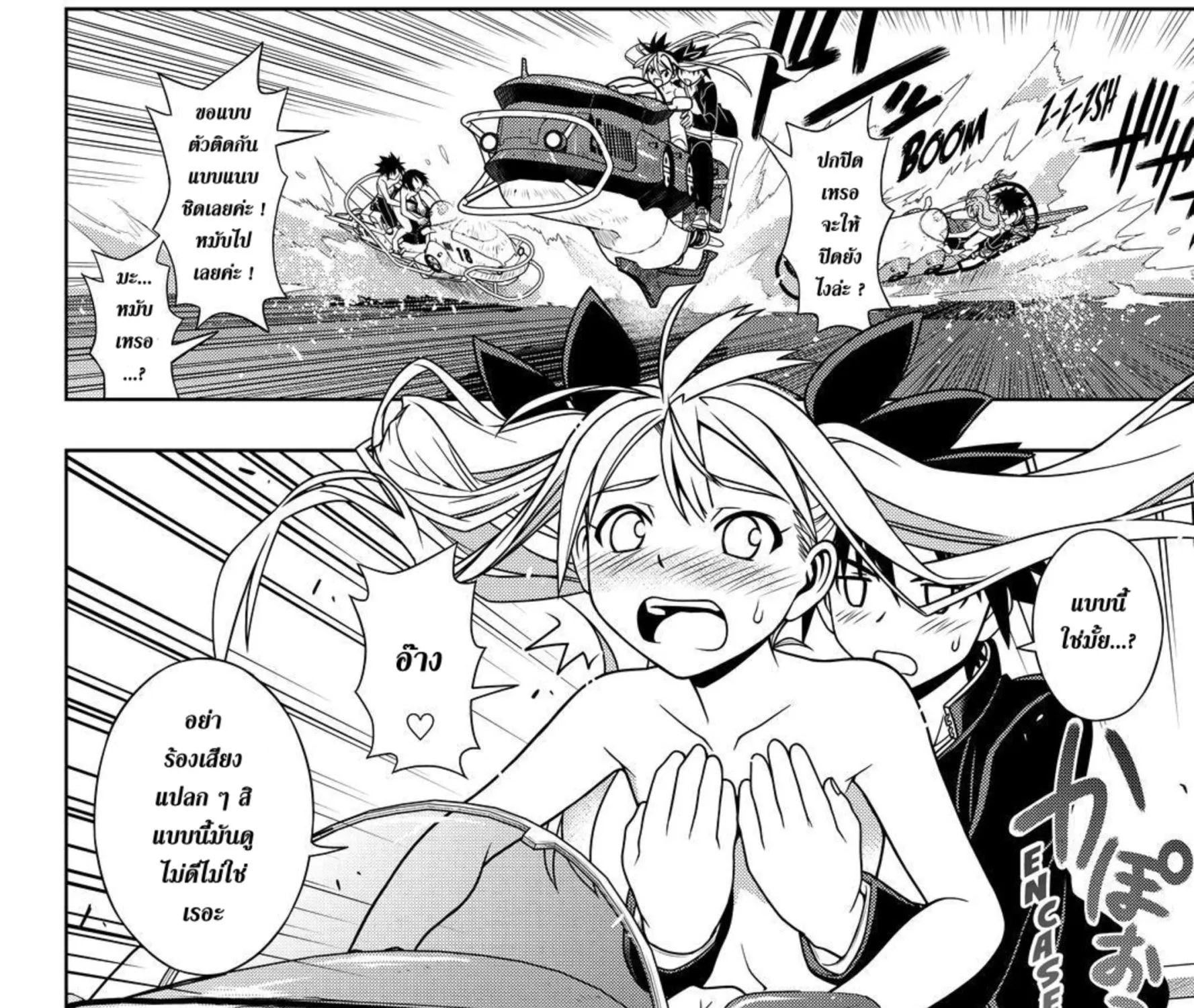 UQ Holder! - หน้า 2