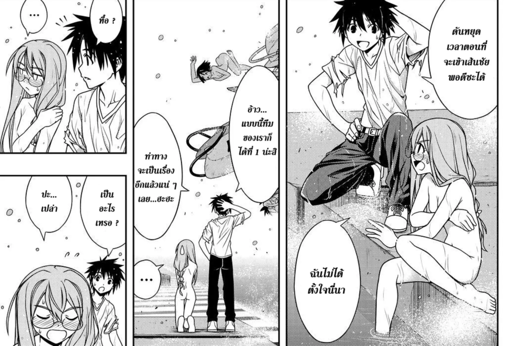 UQ Holder! - หน้า 25