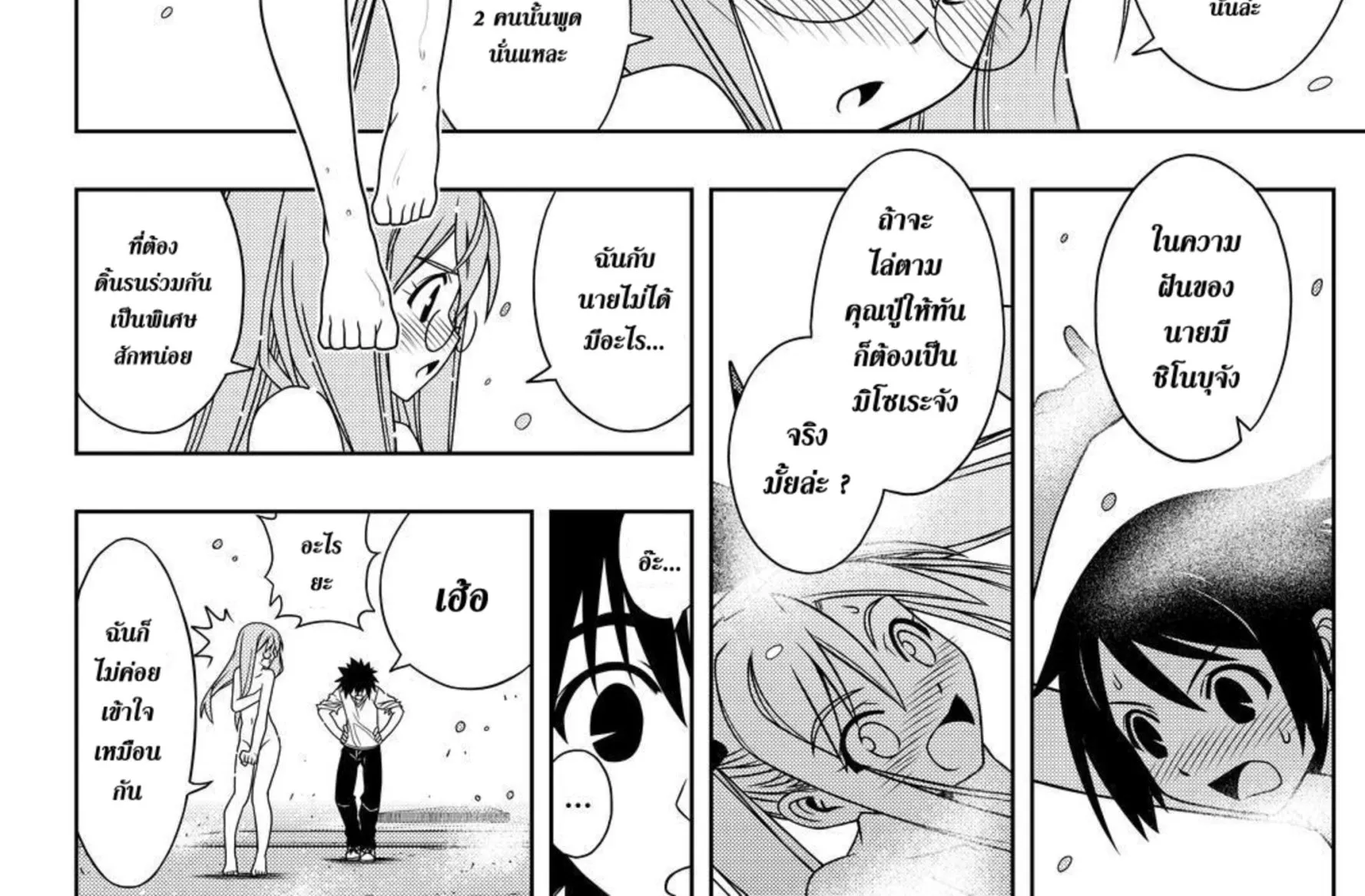 UQ Holder! - หน้า 27