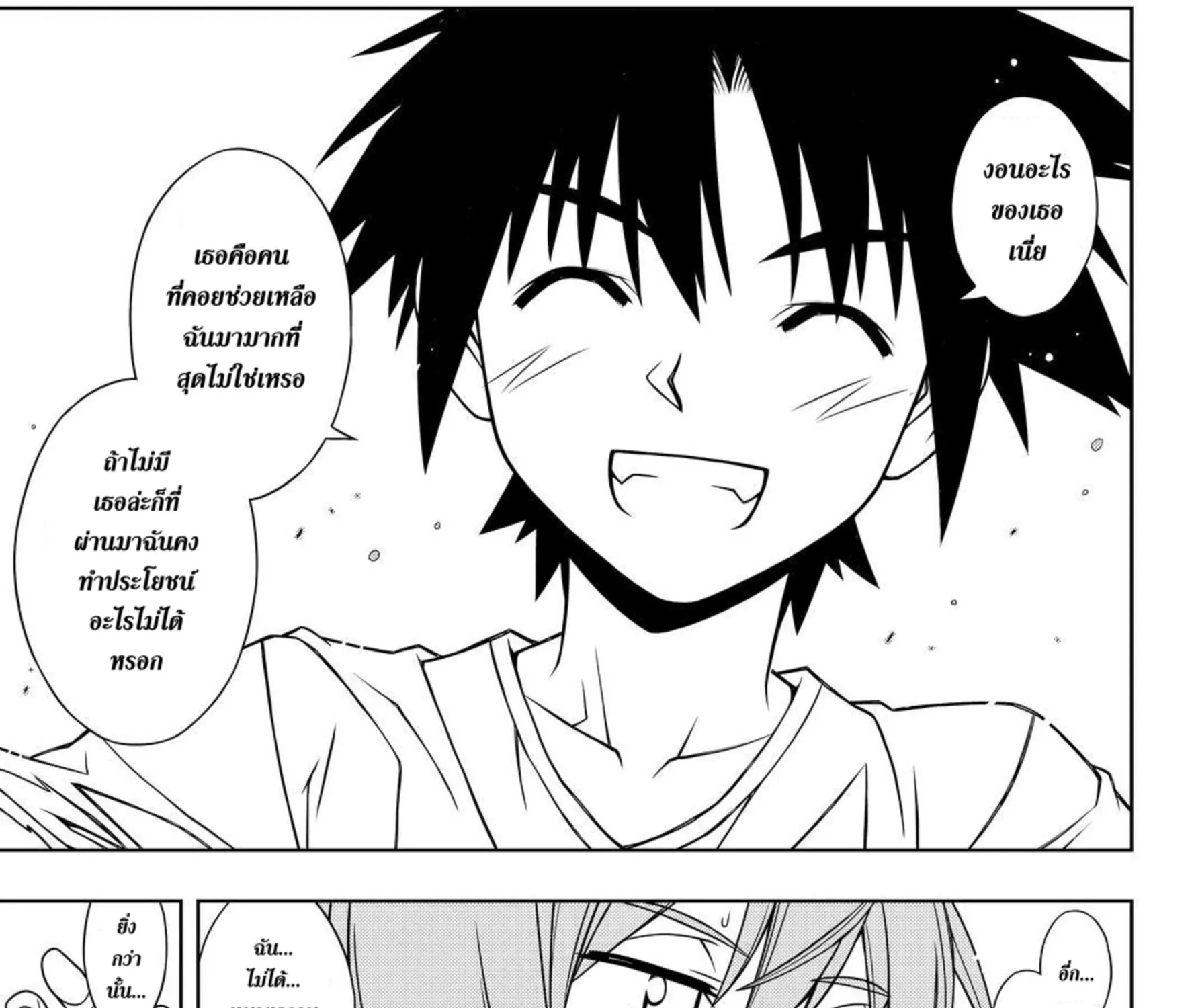 UQ Holder! - หน้า 28