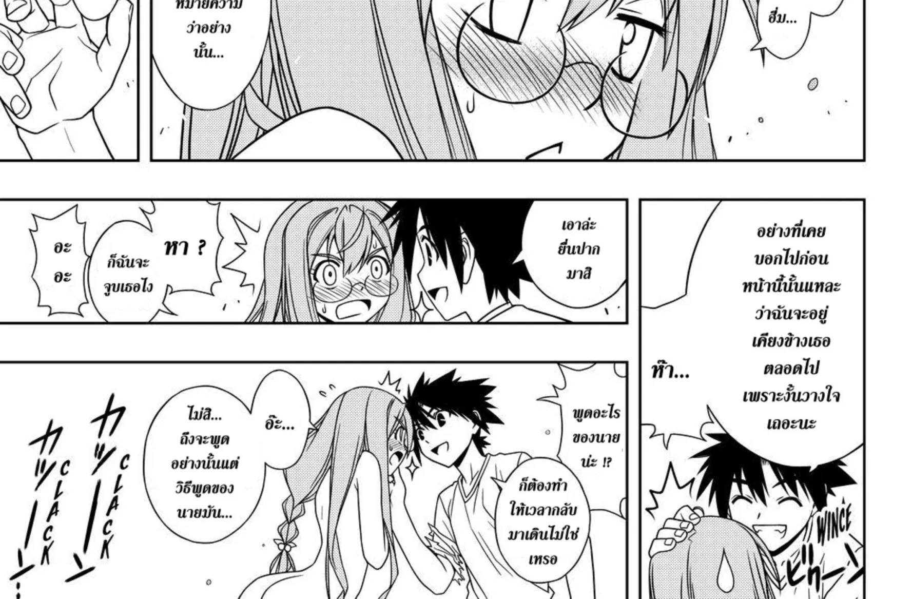 UQ Holder! - หน้า 29