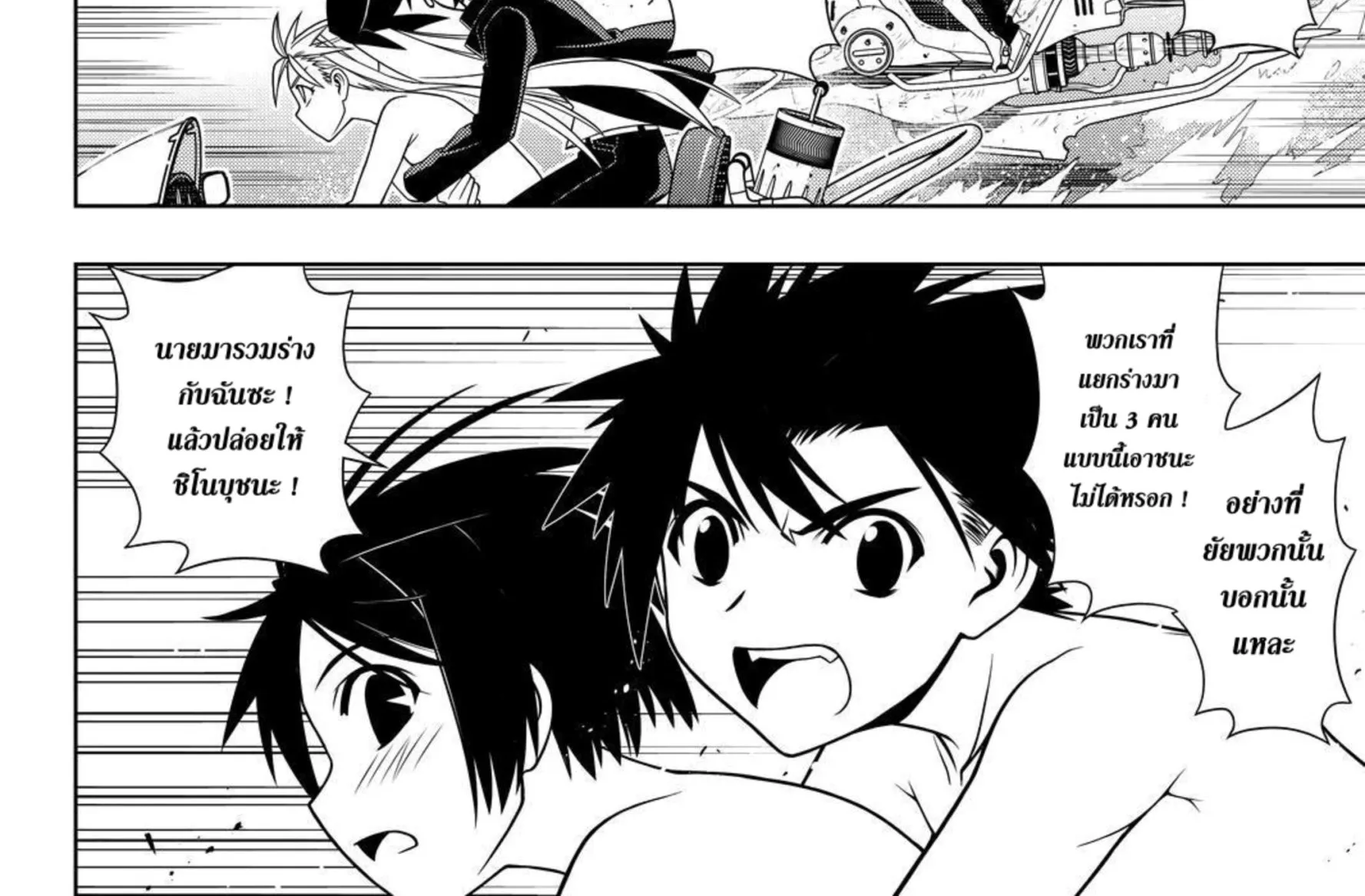 UQ Holder! - หน้า 7