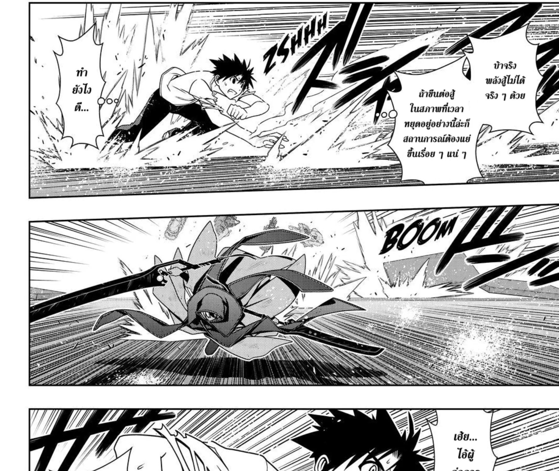 UQ Holder! - หน้า 10