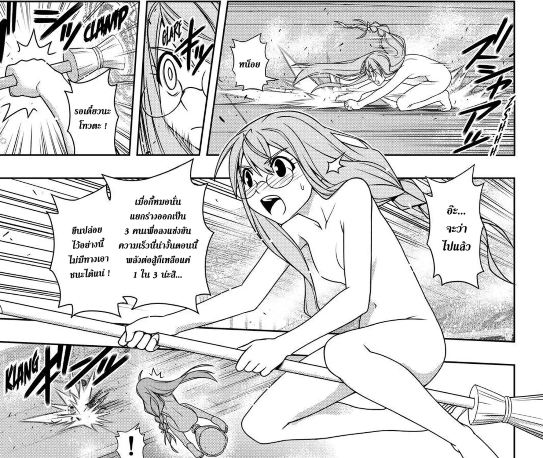 UQ Holder! - หน้า 12