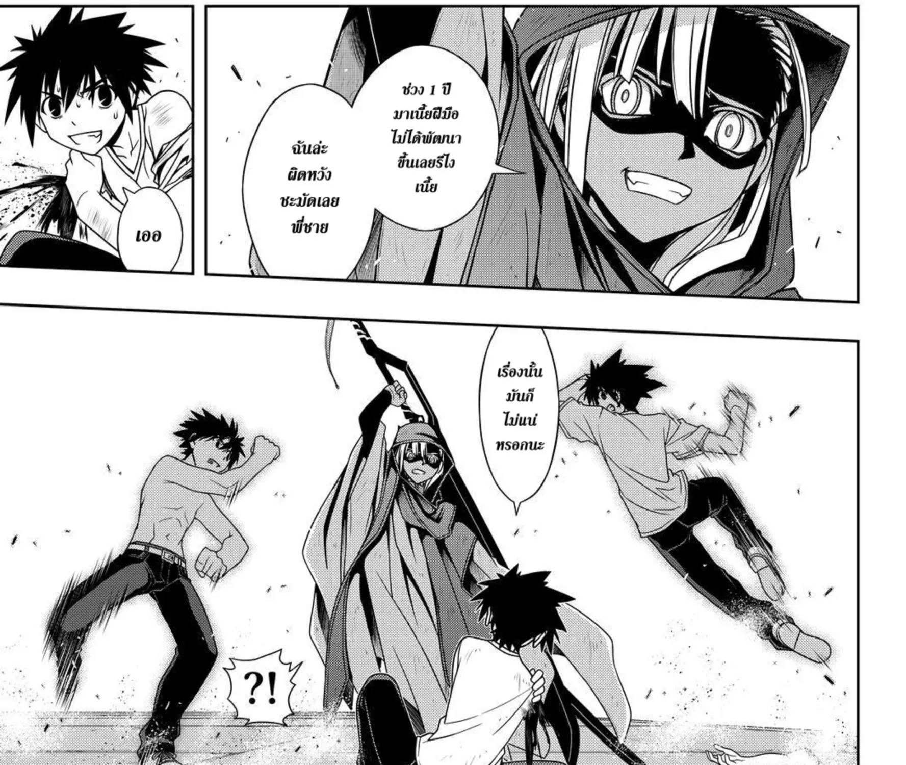 UQ Holder! - หน้า 16