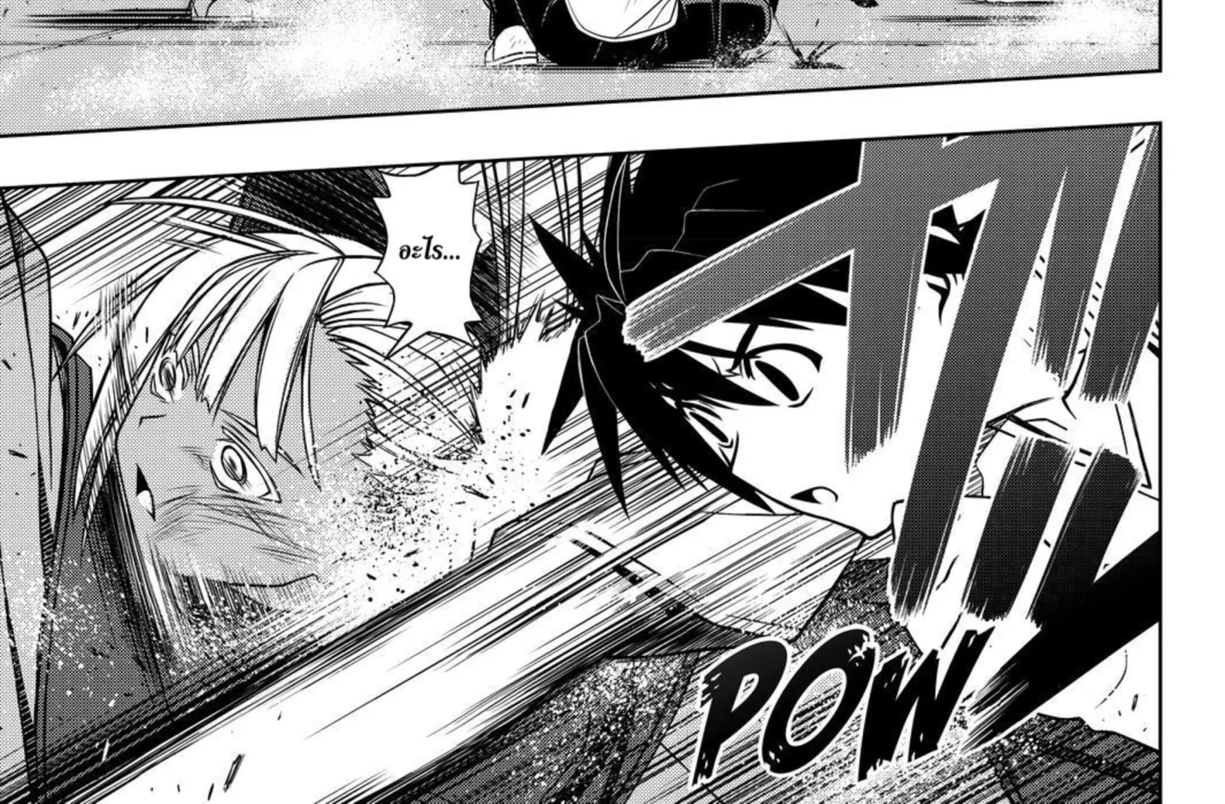 UQ Holder! - หน้า 17