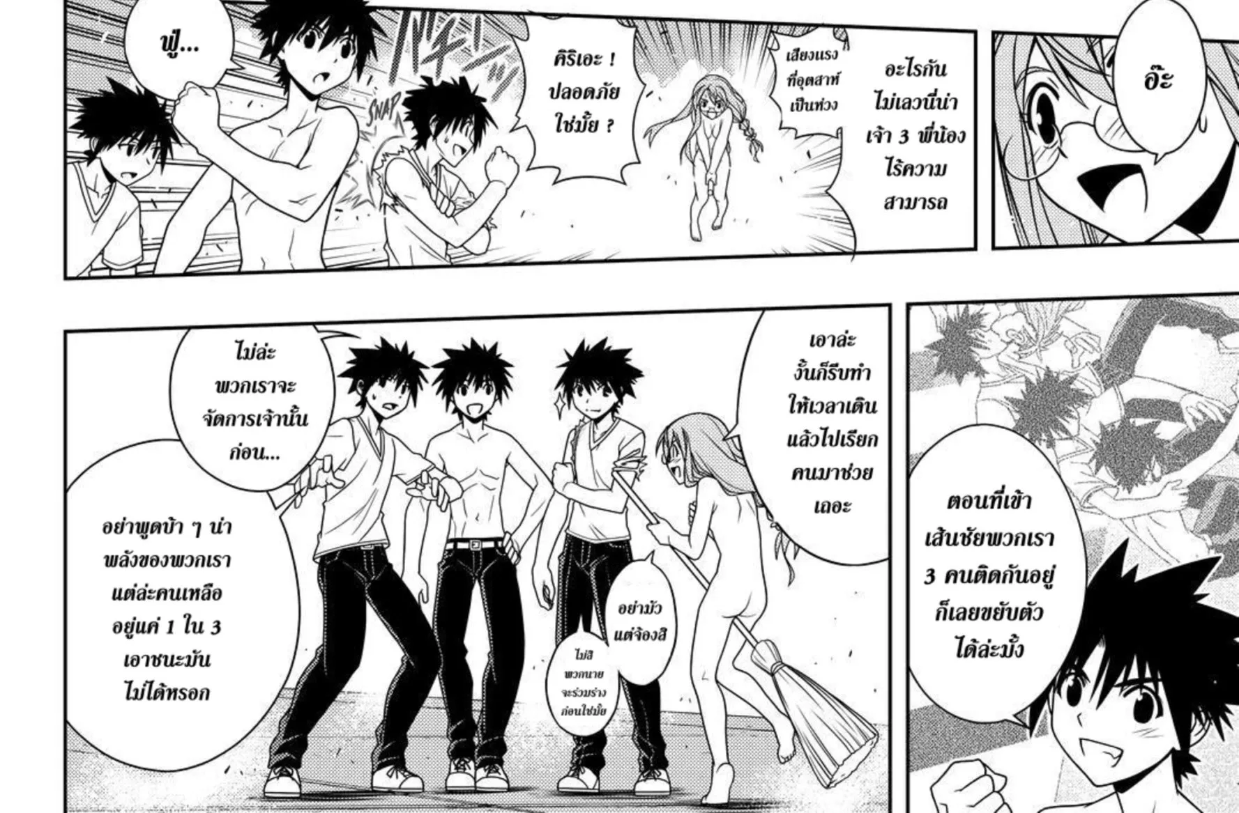 UQ Holder! - หน้า 19