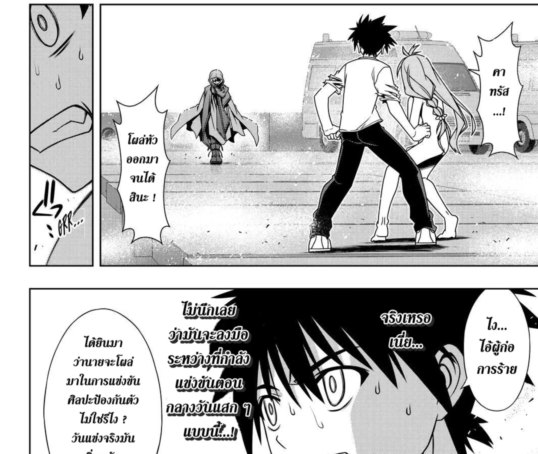 UQ Holder! - หน้า 2