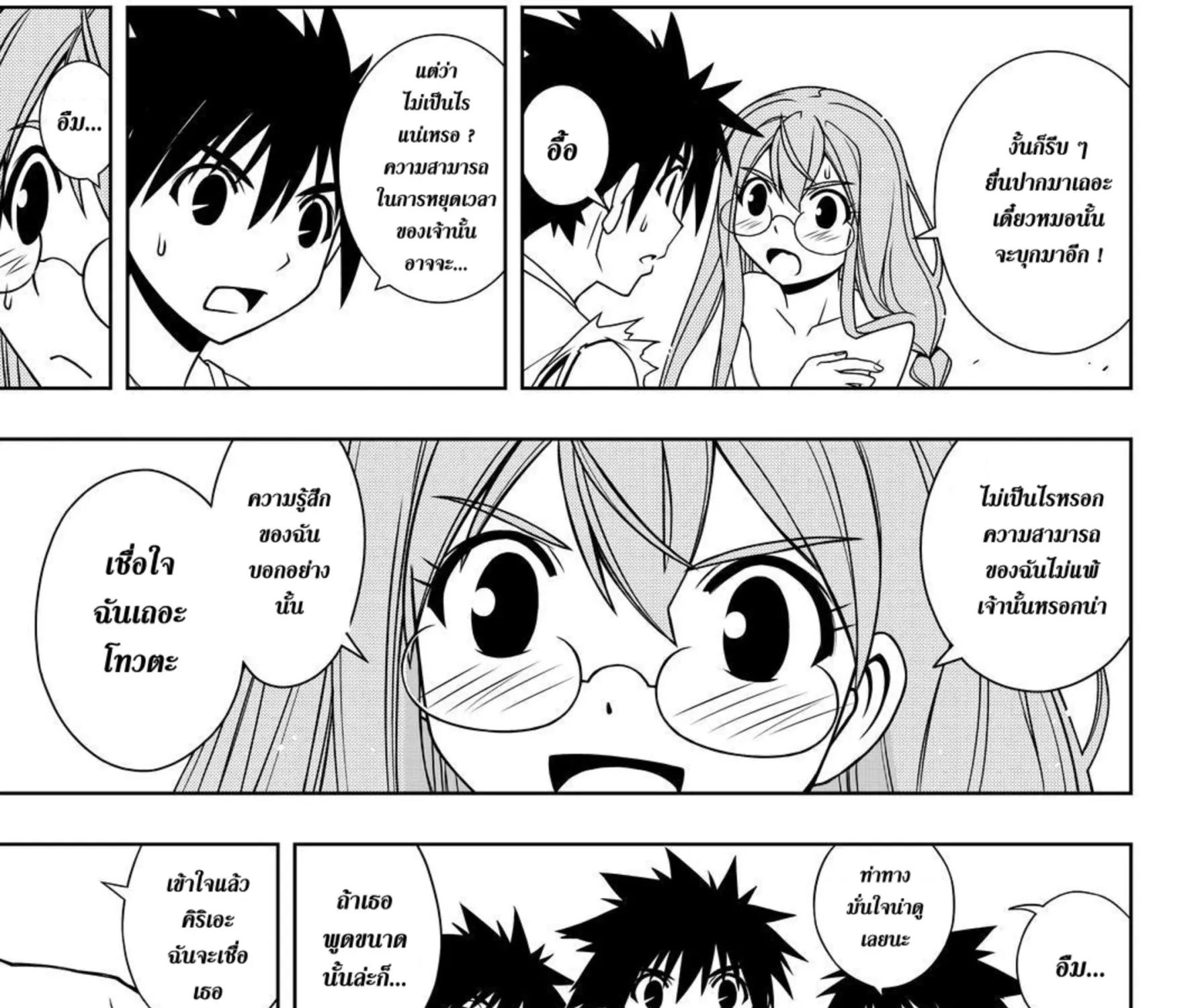 UQ Holder! - หน้า 20